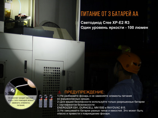Вибухозахищений ліхтар Fenix SE10 Cree XP-E2 (R3) промисловий, 100 лм