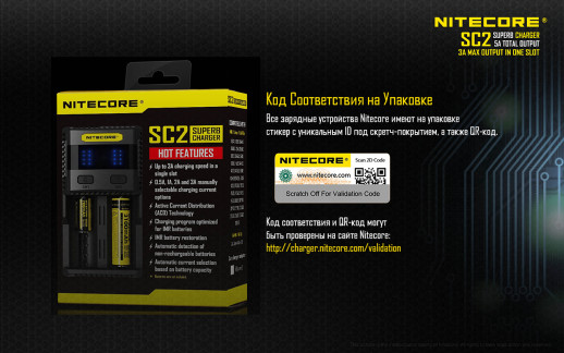 Зарядний пристрій Nitecore SC2 з LED дисплеєм (0.5 A, 1A, 2A, 3A)