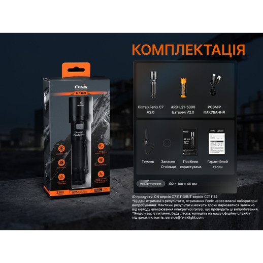 Ліхтар ручний Fenix C7 V.2.0