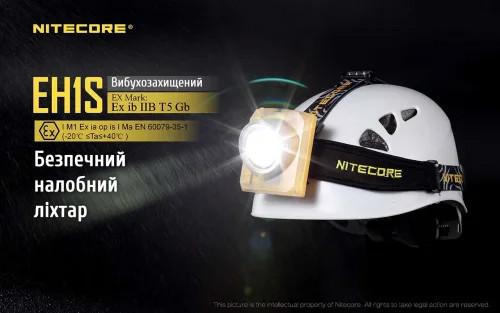 Ліхтар налобний, вибухозахищений Nitecore EH1S, 3500K (Сree XP-G2 S3, 260 люмен, 1x18650)