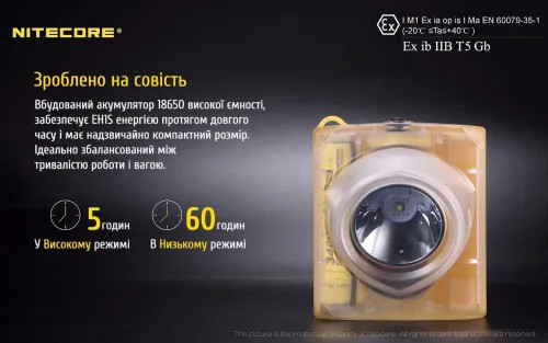 Ліхтар налобний, вибухозахищений Nitecore EH1S, 3500K (Сree XP-G2 S3, 260 люмен, 1x18650)