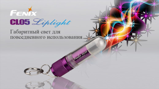Ліхтар-брелок Fenix CL05 Liplight, 8 лм. Фіолетовий