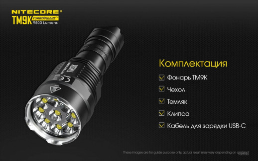 Ліхтар Nitecore TM9K