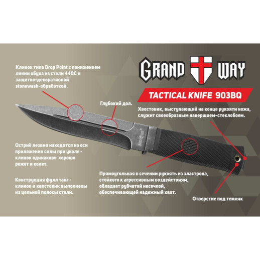 Туристичний ніж Grand Way 903 BQ-N