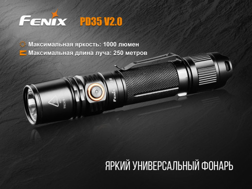 Тактичний ліхтар Fenix PD35 V2.0 XP-L HI V3, 1000 лм