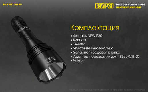 Тактичний ручний ліхтар Nitecore P30 комплект new