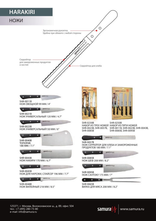 Набір з 3-х кухонних ножів Samura Harakiri SHR-0220B