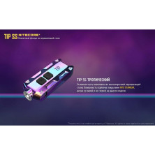 Ліхтар Nitecore TIP SS, Райдужний
