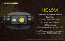 Ліхтар налобний Nitecore HC65M