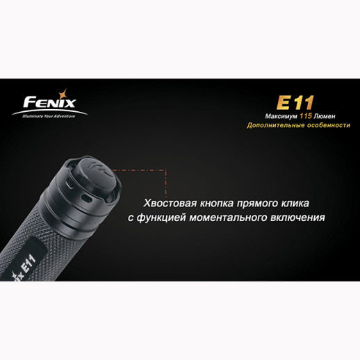 Кишеньковий ліхтар Fenix E11 чорний в подарунковій упаковці, 115 лм.
