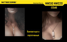 Свисток Nitecore NWS20