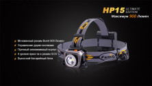 Налобний ліхтар Fenix HP15UE Cree XM-L2(U2)