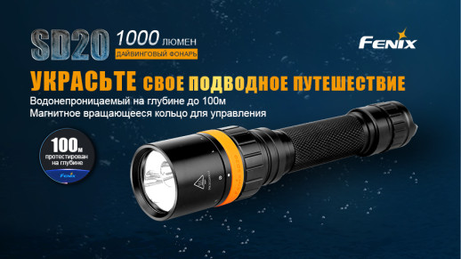 Підводний ліхтар Fenix SD20 Cree XM-L2 U2