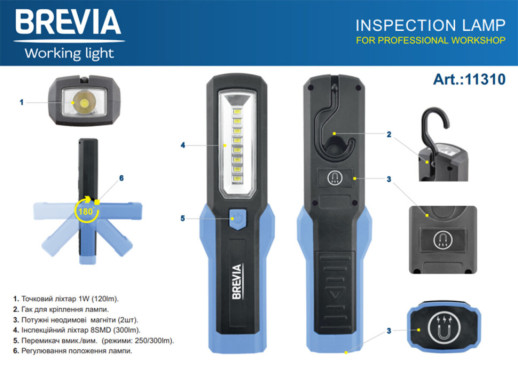 Ліхтар інспекційний Brevia LED 8SMD+1W LED 300lm, 3xAA