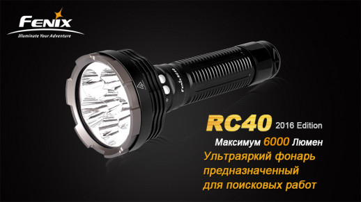Ліхтар Fenix RC40 2016 Cree XM-L2 U2 (вітринний зразок, повний комплект)