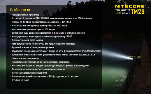 Надпотужний ліхтар Nitecore TM28, 6000 люмен