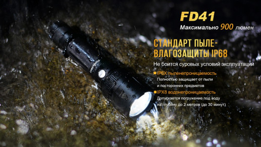 Ліхтар Fenix FD41 з акумулятором (без упаковки) 
