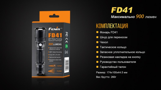 Ліхтар Fenix FD41 з акумулятором (без упаковки) 