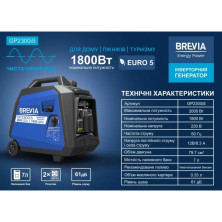 Генератор Brevia інверторний бензиновий 2,0 кВт (ном 1,8 кВт)