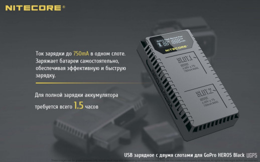 Зарядний пристрій Nitecore UGP5 для GoPro Hero5 (AABAT-001)