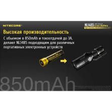 Акумулятор Nitecore Li-Ion 14500 NL1485( 850mAh), захищений