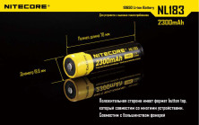 Акумулятор літієвий 18650 Li-Ion Nitecore NL1823 3.7V (2300mAh), захищений