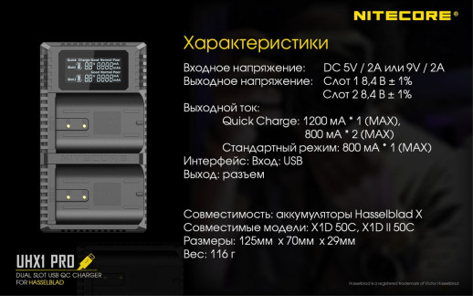 Зарядное устройство Nitecore UHX1 PRO для Hasselblad (X1D 50C, X1D II 50C)