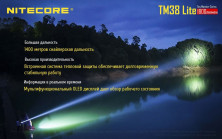 Надпотужний ліхтар Nitecore TM38 lite