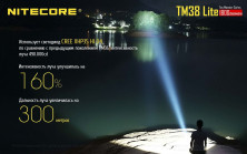 Надпотужний ліхтар Nitecore TM38 lite