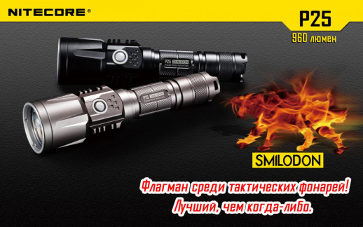 Кишеньковий ліхтар Nitecore P25 SMILODON, 960 люмен, чорний