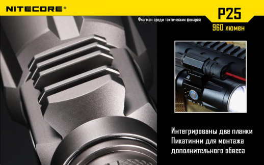 Кишеньковий ліхтар Nitecore P25 SMILODON, 960 люмен, чорний