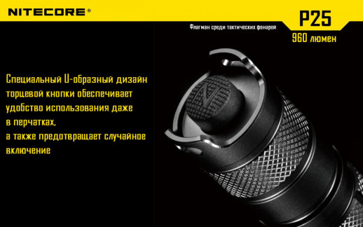 Кишеньковий ліхтар Nitecore P25 SMILODON, 960 люмен, чорний