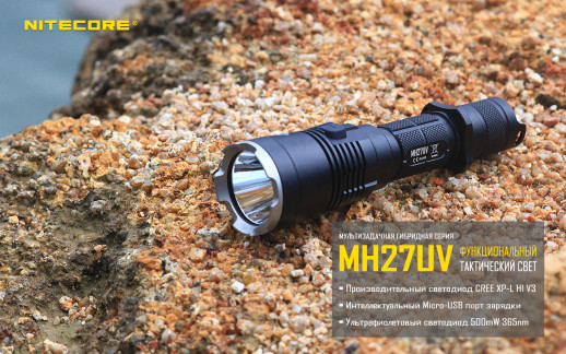 Тактичний ліхтар з УФ режимом Nitecore MH27UV