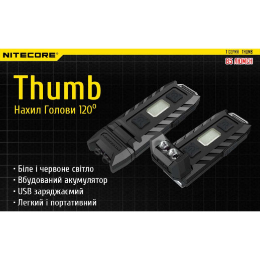 Ліхтар наключний багатофункціональний Nitecore THUMB (2xLED+2хRED, 85 люмен, 6 режимів, USB-C)