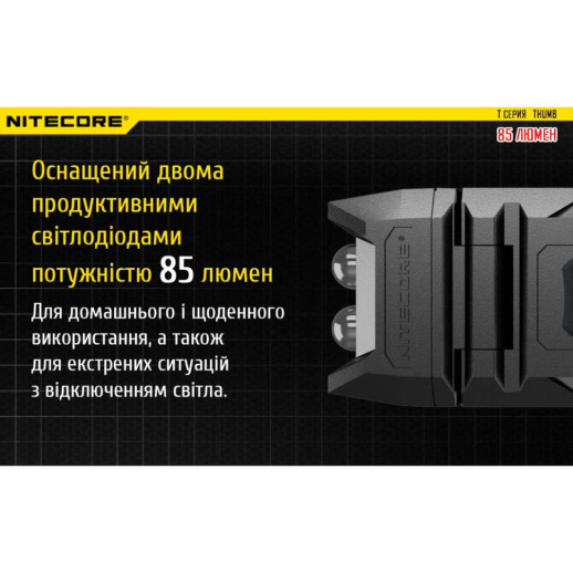 Ліхтар наключний багатофункціональний Nitecore THUMB (2xLED+2хRED, 85 люмен, 6 режимів, USB-C)