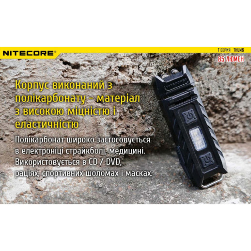 Ліхтар наключний багатофункціональний Nitecore THUMB (2xLED+2хRED, 85 люмен, 6 режимів, USB-C)