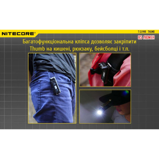 Ліхтар наключний багатофункціональний Nitecore THUMB (2xLED+2хRED, 85 люмен, 6 режимів, USB-C)