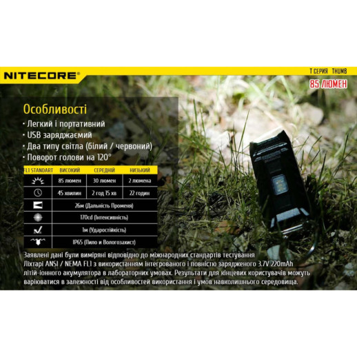 Ліхтар наключний багатофункціональний Nitecore THUMB (2xLED+2хRED, 85 люмен, 6 режимів, USB-C)