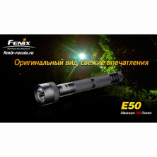 Кишеньковий ліхтар Fenix E50, сірий, XM-L T6, 780 лм.