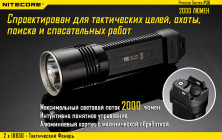 Ліхтар Nitecore P36