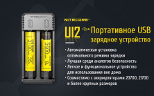 Зарядний пристрій Nitecore UI2