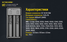 Зарядний пристрій Nitecore UI2