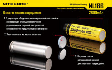Акумулятор літієвий 18650 Li-Ion Nitecore NL1826 3.7V (2600mAh), захищений
