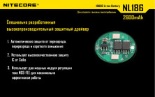 Акумулятор літієвий 18650 Li-Ion Nitecore NL1826 3.7V (2600mAh), захищений