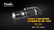 Кишеньковий ліхтар Fenix RC05 Cree XP-G2 R5, сірий, 300 лм
