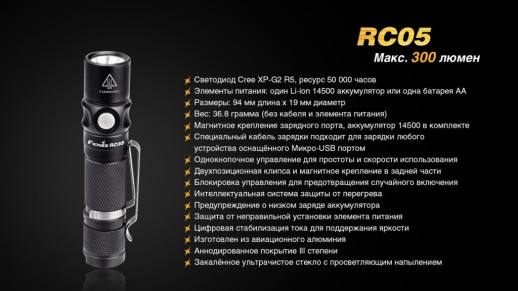 Кишеньковий ліхтар Fenix RC05 Cree XP-G2 R5, сірий, 300 лм