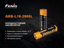 Акумулятор Fenix ARB-L18-2900l (2900mAh)
