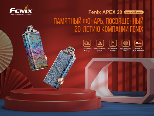 Фонду Fenix APEX 20 Flow Blue (XP-L HI V2 + XQ-E Red, ANSI 760 lm, Li-Po)