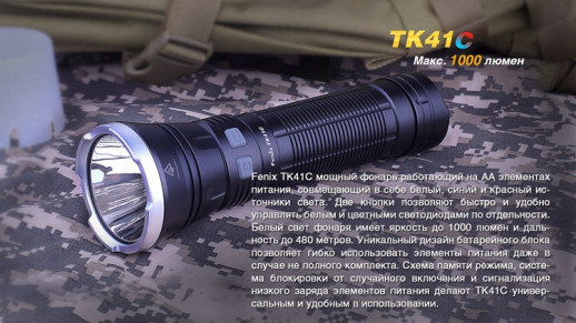 Тактичний ліхтар Fenix TK41C Cree XM-L2 U2, чорний