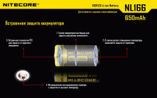 Акумулятор літієвий CR123A Li-Ion Nitecore NL166 (650mAh)